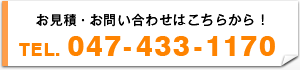 有限会社 三協印刷 TEL:047-433-1170